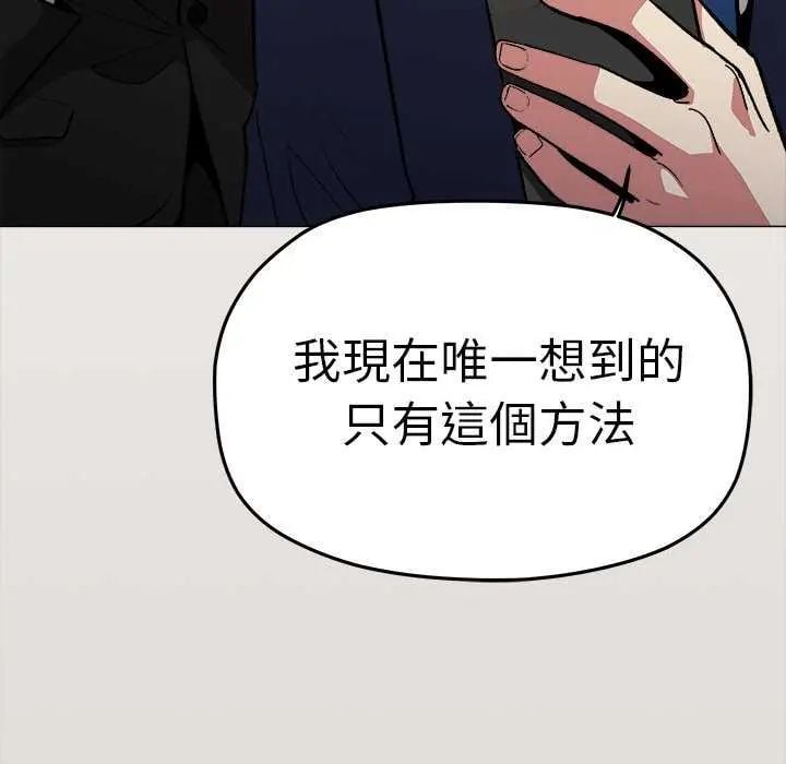 缺德邻居难相处 - 第91話 - page 66