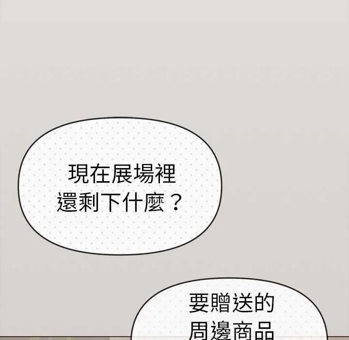 缺德邻居难相处 - 第91話 - page 67