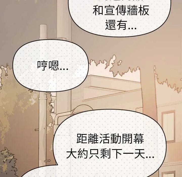 缺德邻居难相处 - 第91話 - page 68
