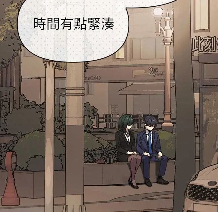 缺德邻居难相处 - 第91話 - page 69