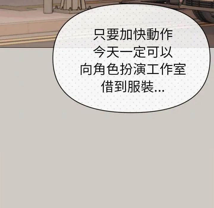 缺德邻居难相处 - 第91話 - page 70