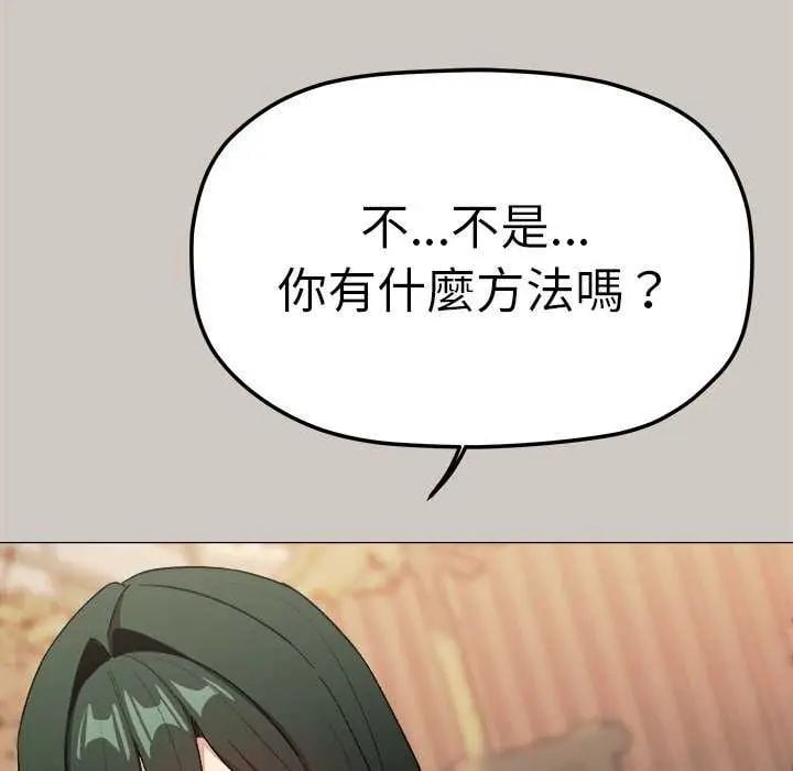 缺德邻居难相处 - 第91話 - page 71