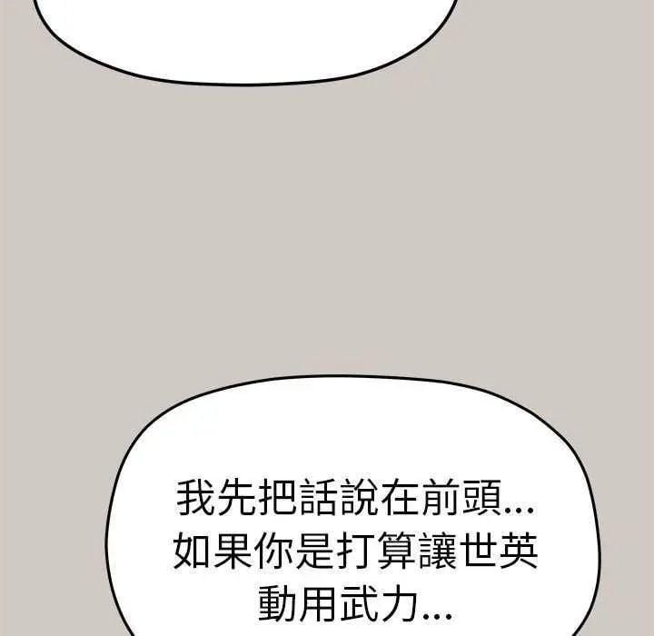 缺德邻居难相处 - 第91話 - page 74