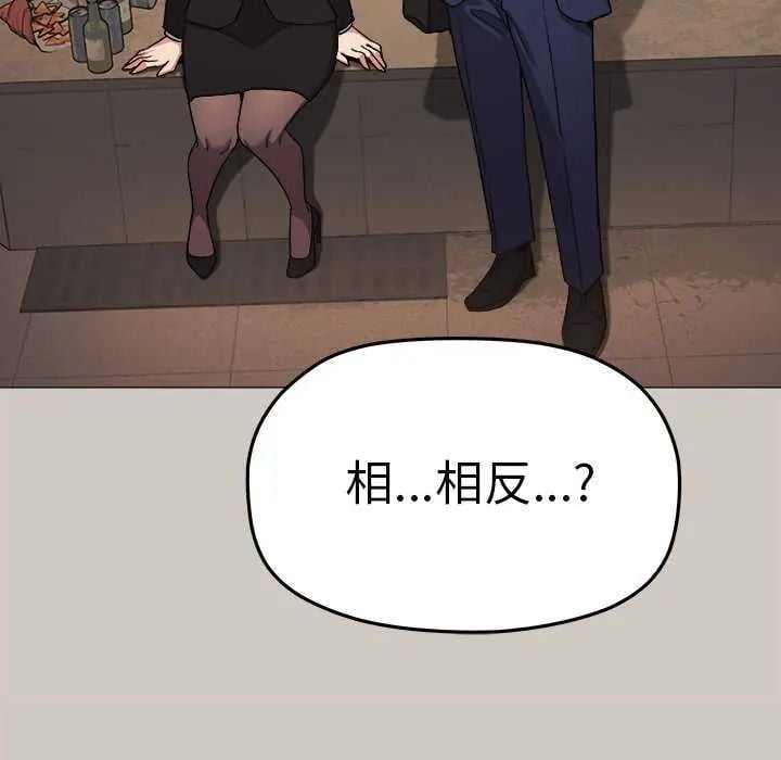 缺德邻居难相处 - 第91話 - page 79