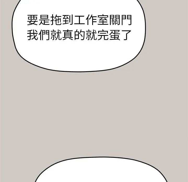 缺德邻居难相处 - 第91話 - page 83