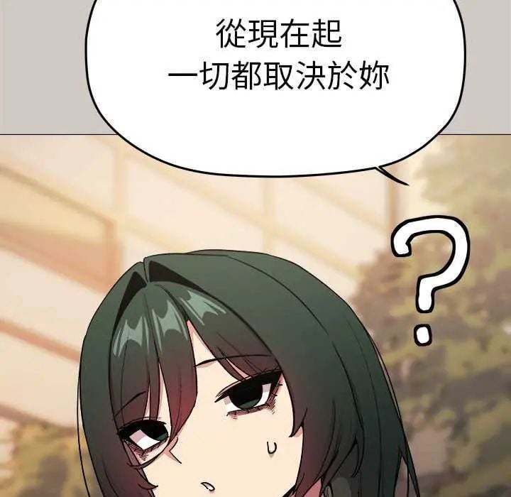 缺德邻居难相处 - 第91話 - page 84