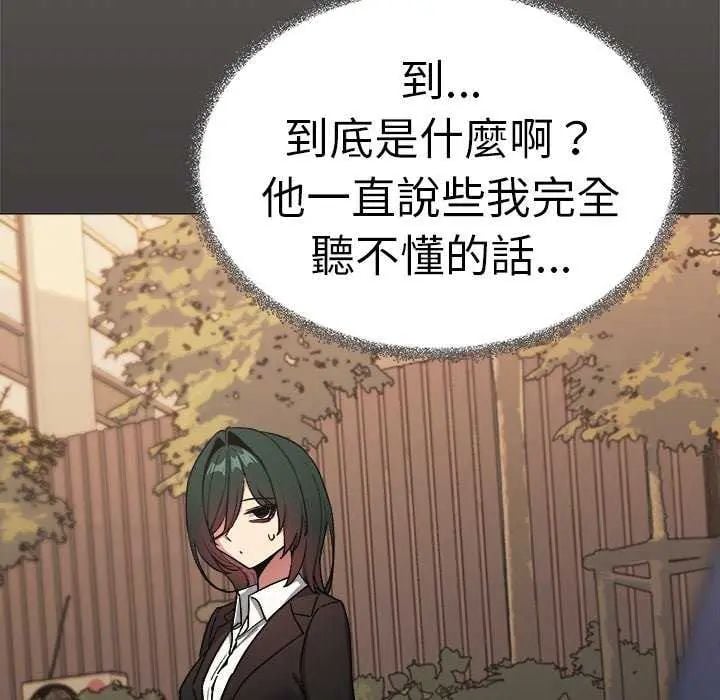 缺德邻居难相处 - 第91話 - page 87