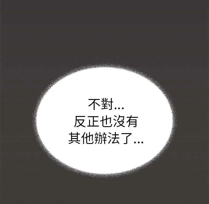 缺德邻居难相处 - 第91話 - page 93