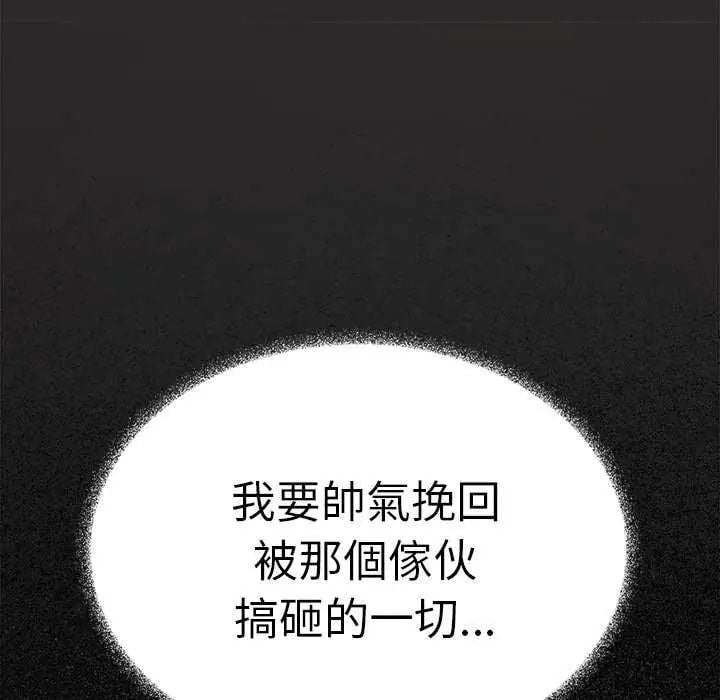 缺德邻居难相处 - 第91話 - page 95