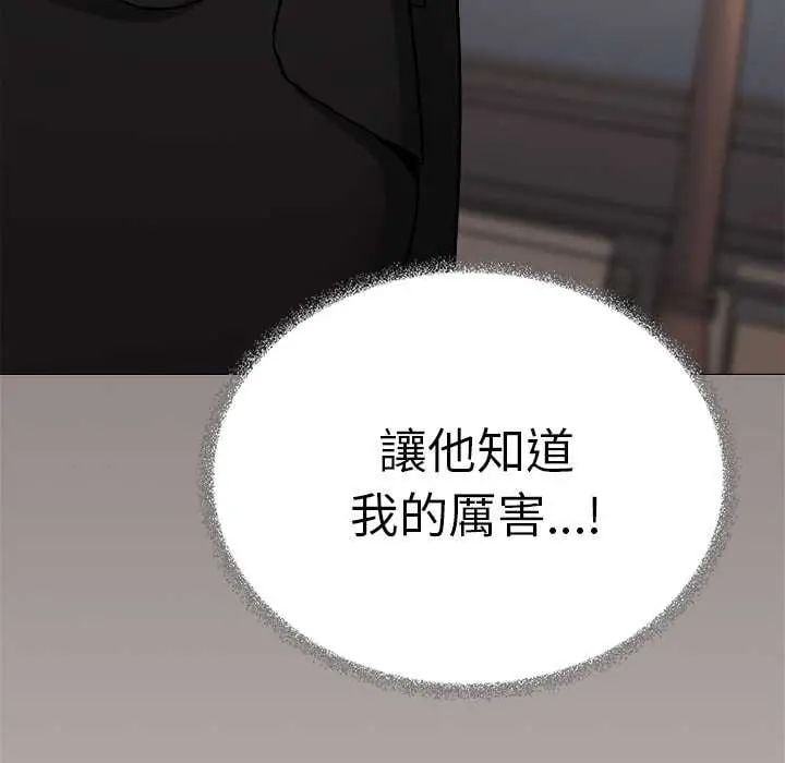 缺德邻居难相处 - 第91話 - page 99