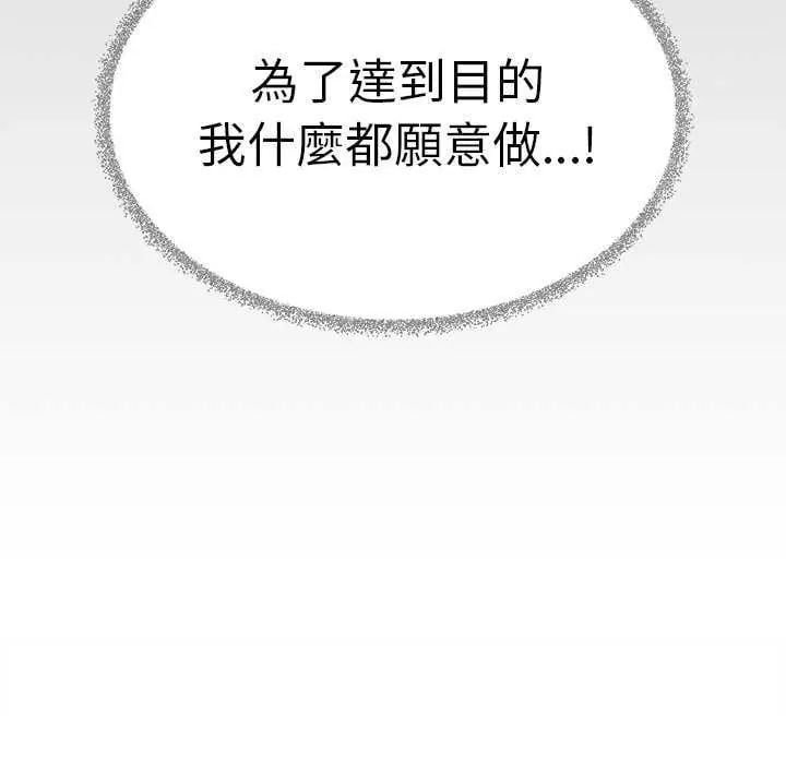 缺德邻居难相处 - 第91話 - page 101