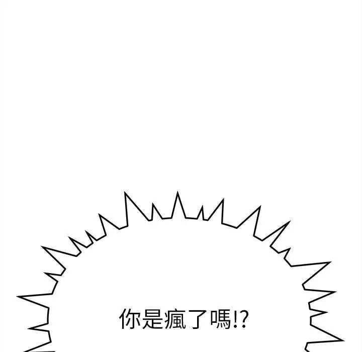 缺德邻居难相处 - 第91話 - page 104