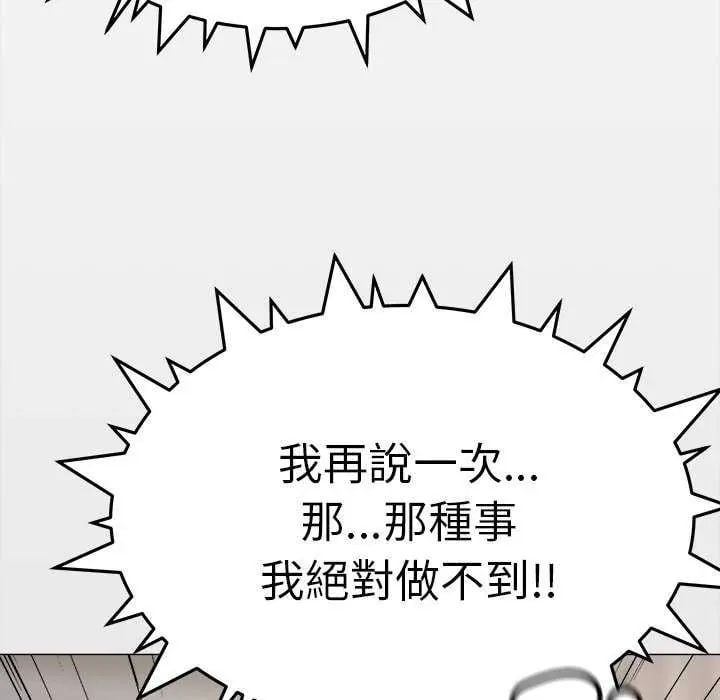 缺德邻居难相处 - 第91話 - page 107