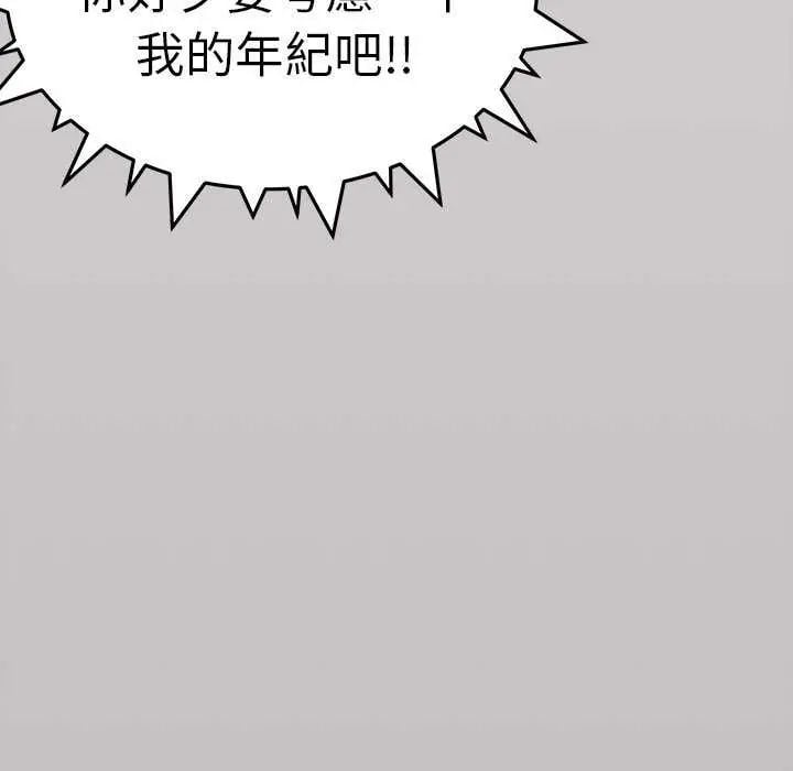 缺德邻居难相处 - 第91話 - page 110