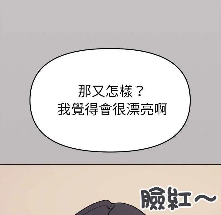 缺德邻居难相处 - 第91話 - page 111