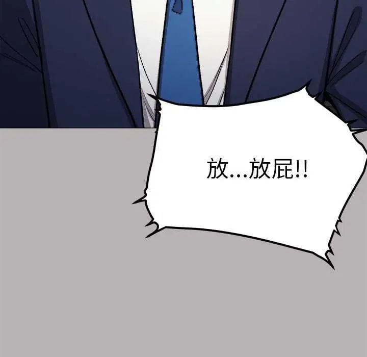 缺德邻居难相处 - 第91話 - page 113