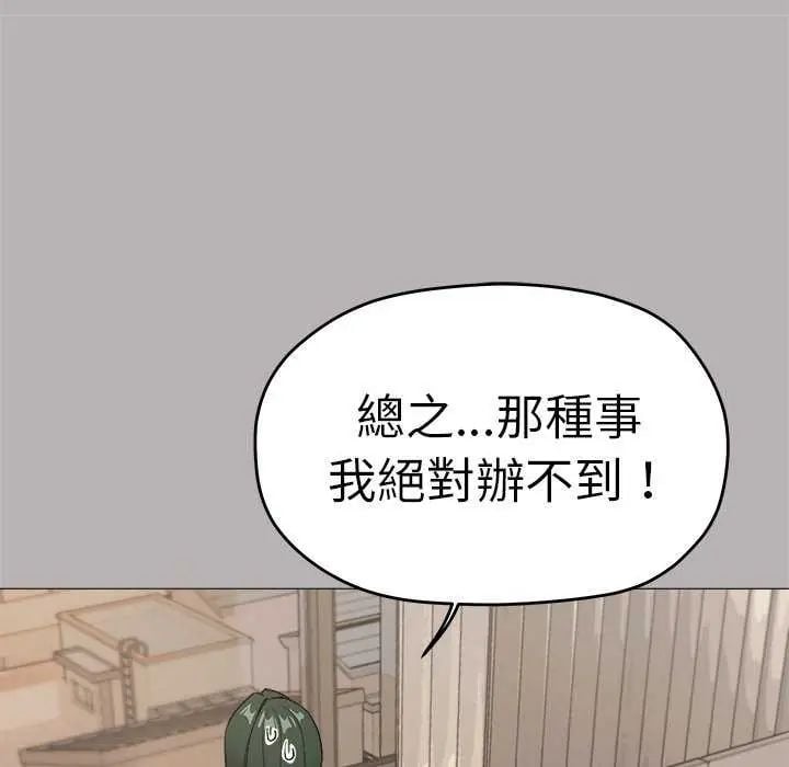 缺德邻居难相处 - 第91話 - page 114