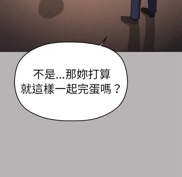 缺德邻居难相处 - 第91話 - page 116