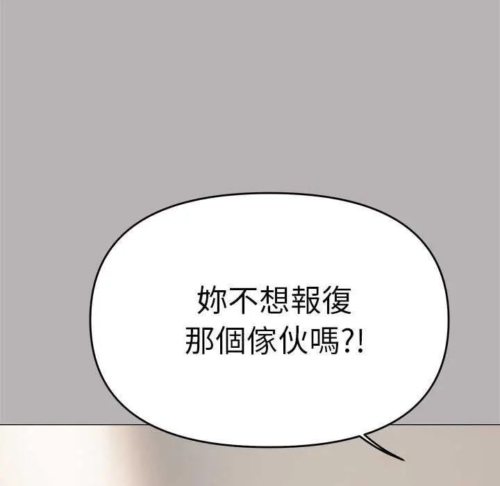 缺德邻居难相处 - 第91話 - page 117