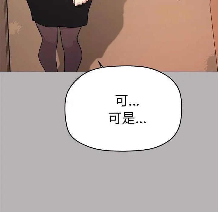 缺德邻居难相处 - 第91話 - page 122