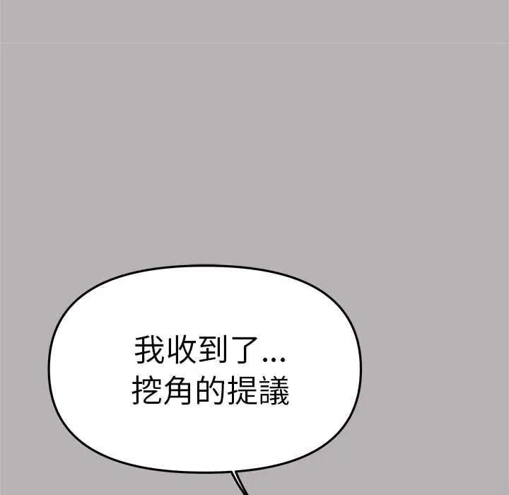 缺德邻居难相处 - 第91話 - page 123