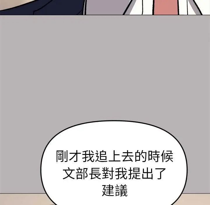 缺德邻居难相处 - 第91話 - page 125