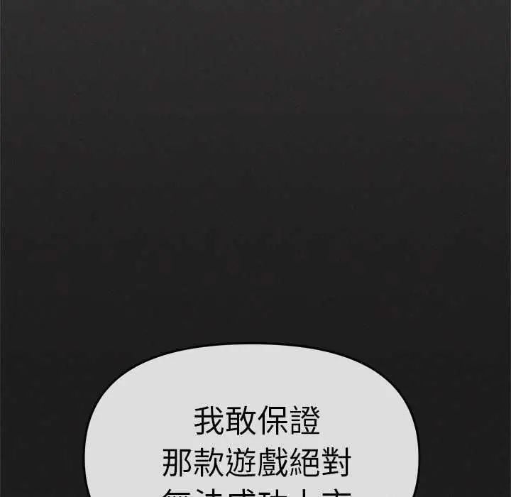 缺德邻居难相处 - 第91話 - page 129