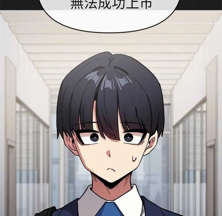 缺德邻居难相处 - 第91話 - page 130