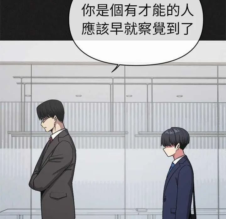 缺德邻居难相处 - 第91話 - page 133
