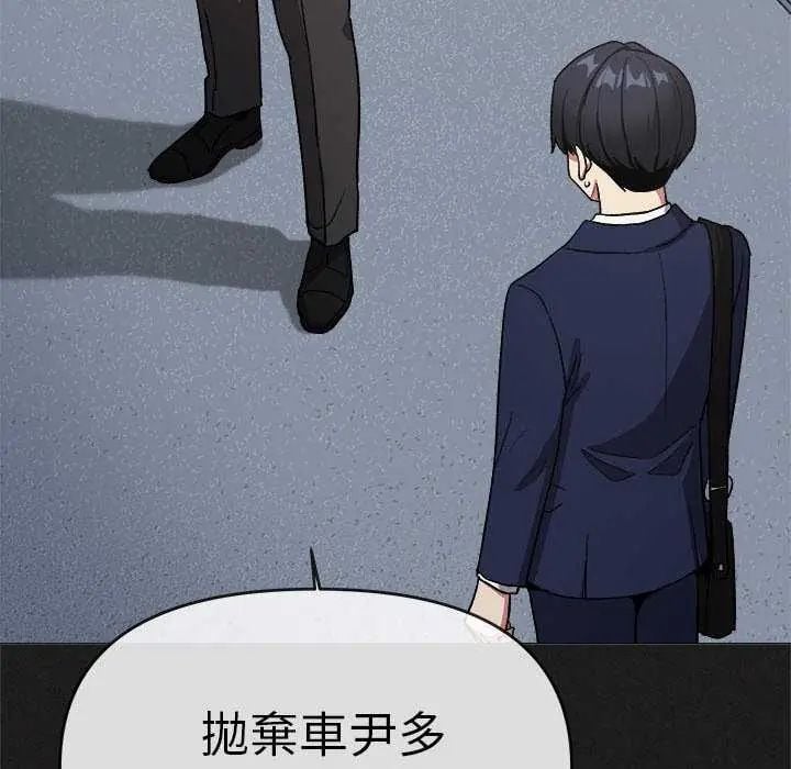 缺德邻居难相处 - 第91話 - page 137
