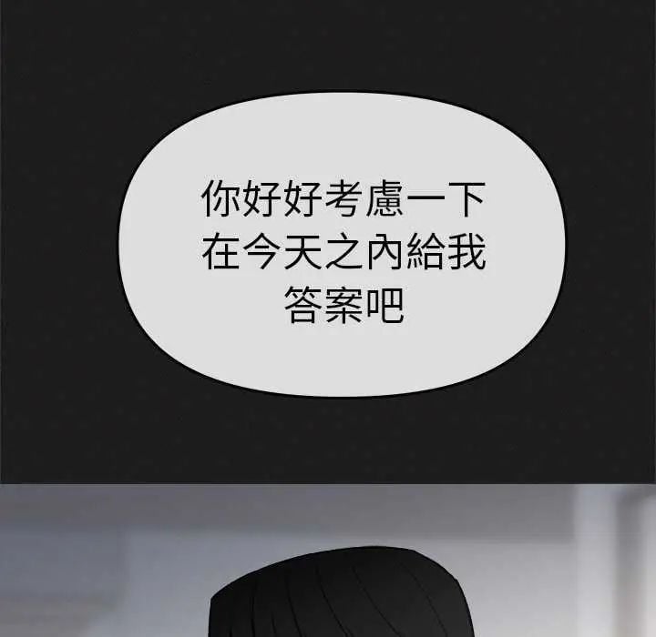 缺德邻居难相处 - 第91話 - page 139