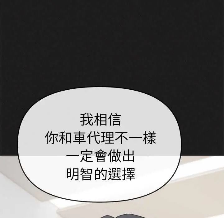 缺德邻居难相处 - 第91話 - page 142