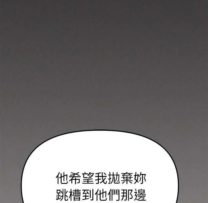 缺德邻居难相处 - 第91話 - page 145
