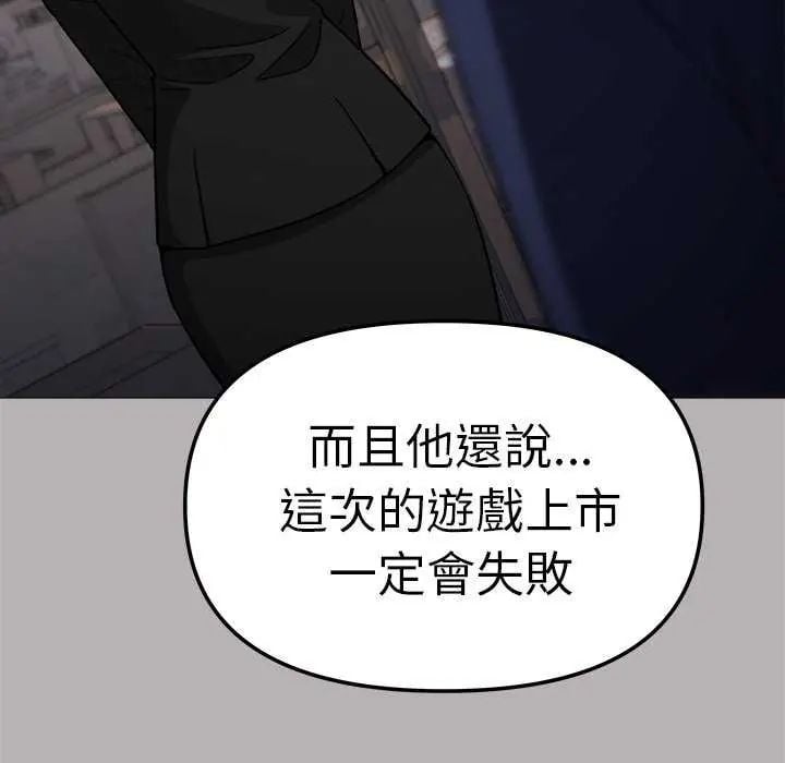 缺德邻居难相处 - 第91話 - page 147
