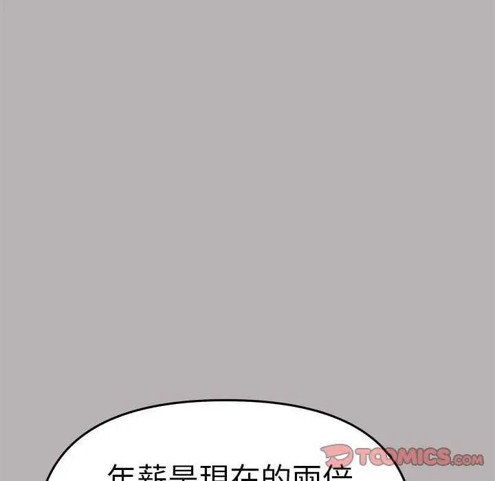 缺德邻居难相处 - 第91話 - page 148