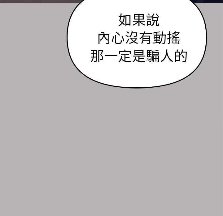 缺德邻居难相处 - 第91話 - page 151