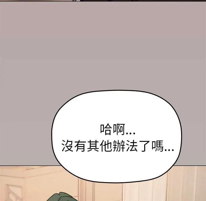 缺德邻居难相处 - 第91話 - page 161