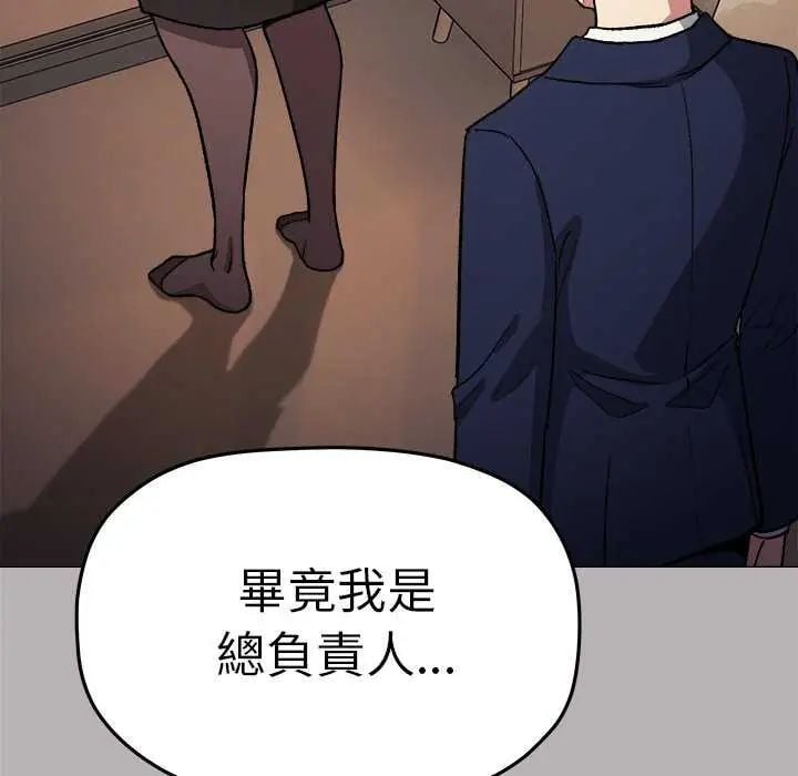 缺德邻居难相处 - 第91話 - page 163