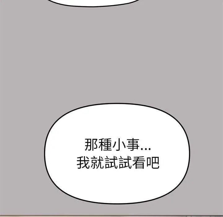 缺德邻居难相处 - 第91話 - page 164
