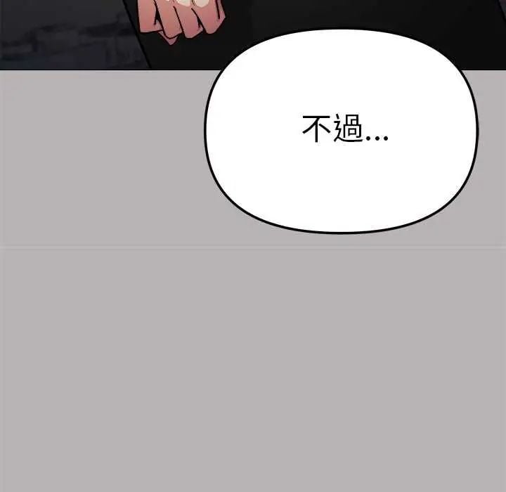 缺德邻居难相处 - 第91話 - page 167