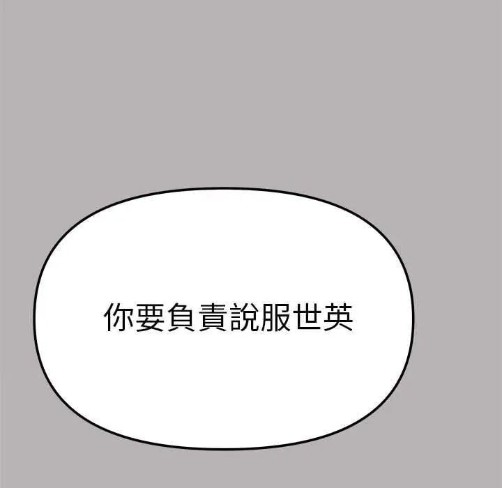 缺德邻居难相处 - 第91話 - page 168