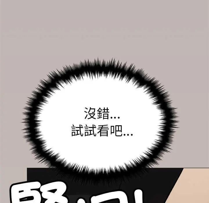 缺德邻居难相处 - 第91話 - page 171