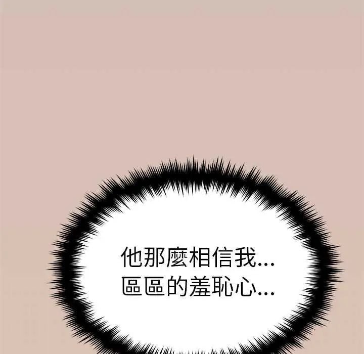 缺德邻居难相处 - 第91話 - page 174