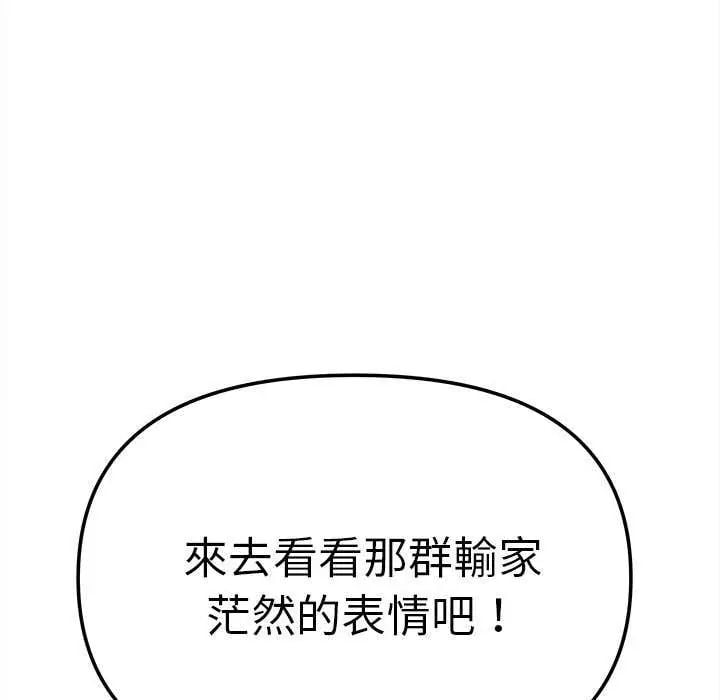 缺德邻居难相处 - 第91話 - page 190