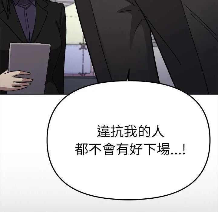 缺德邻居难相处 - 第91話 - page 193