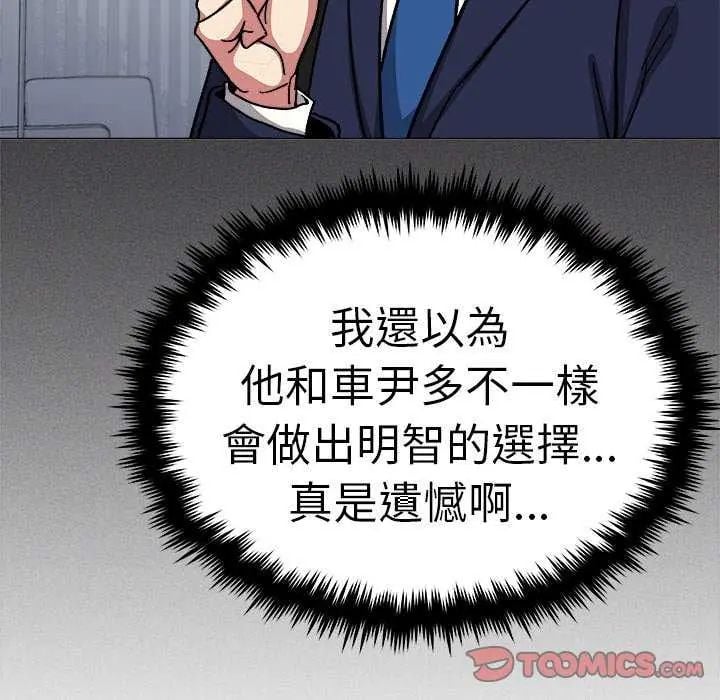 缺德邻居难相处 - 第91話 - page 196