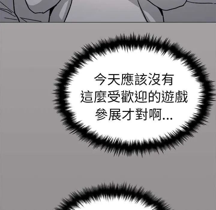 缺德邻居难相处 - 第91話 - page 202