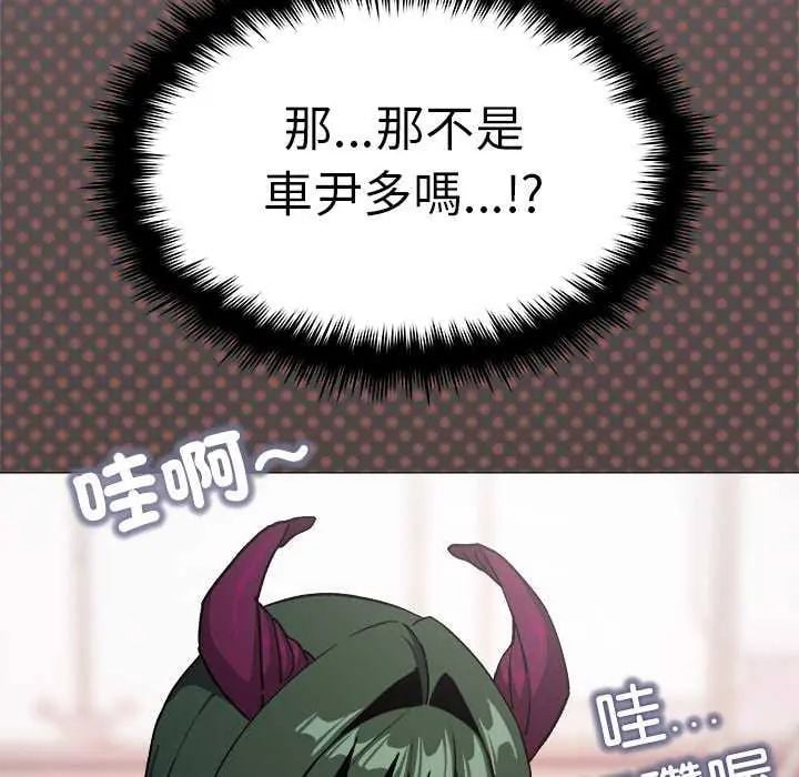 缺德邻居难相处 - 第91話 - page 205