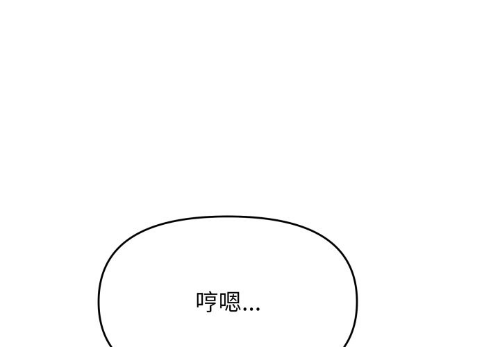 缺德邻居难相处 - 第71話 - page 2