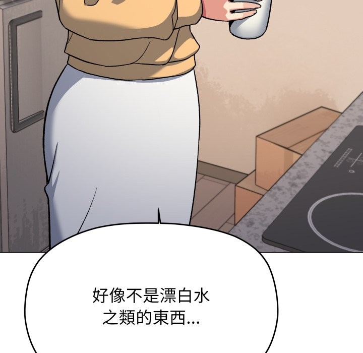 缺德邻居难相处 - 第71話 - page 8